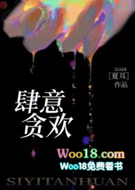 肆意贪欢郁雪儿笔趣阁