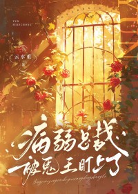 病娇总裁被
