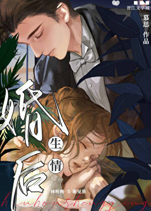 婚后生情 尘歌