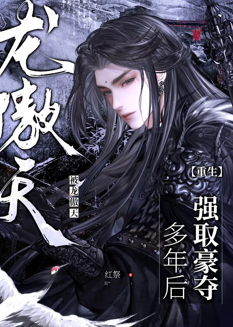 被龙傲天男主宠上天[穿书