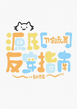 源氏知乎