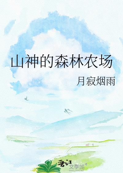 山神庙和草料场方位图