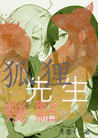 狐狸先生几点钟粤语故事