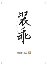装乖追妻指南gl免费阅读