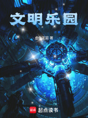文明乐群