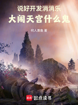 大闹天宫什么鬼-filetx