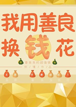 我有一棵功德世界珠