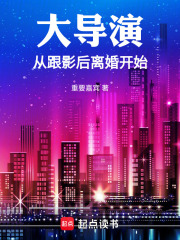 导演和影后的