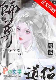 清冷师尊他是攻