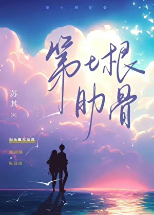 第七根肋骨骨折能评级吗?
