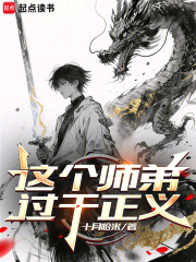 这个师弟有点怪