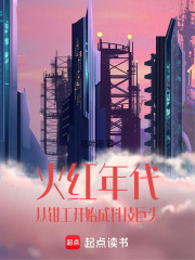 火红年代作者