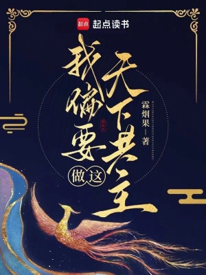 我偏要这么做是什么歌