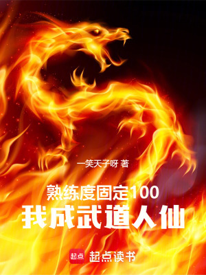 我成武道人仙TXT