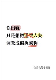 你出轨