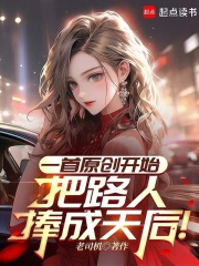 一首原创开始