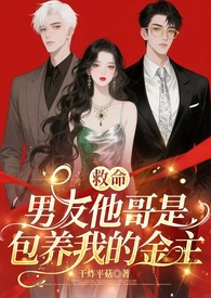 男友是哥哥