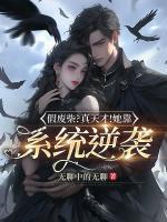 谭浮林眉绑定学神系统她吊打全国免费阅读全文 第539章