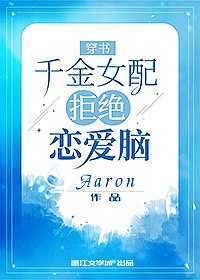 穿书真千金女配