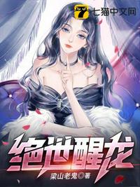 绝世醒龙在线阅读