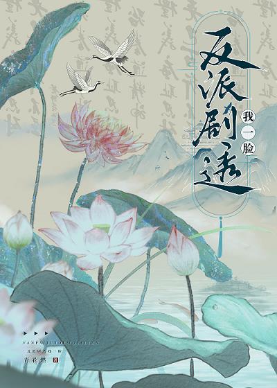 反派剧透我一脸TXT百度资源