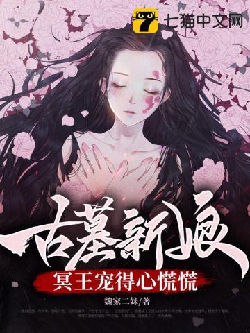 冥王宠得心慌慌关键词是