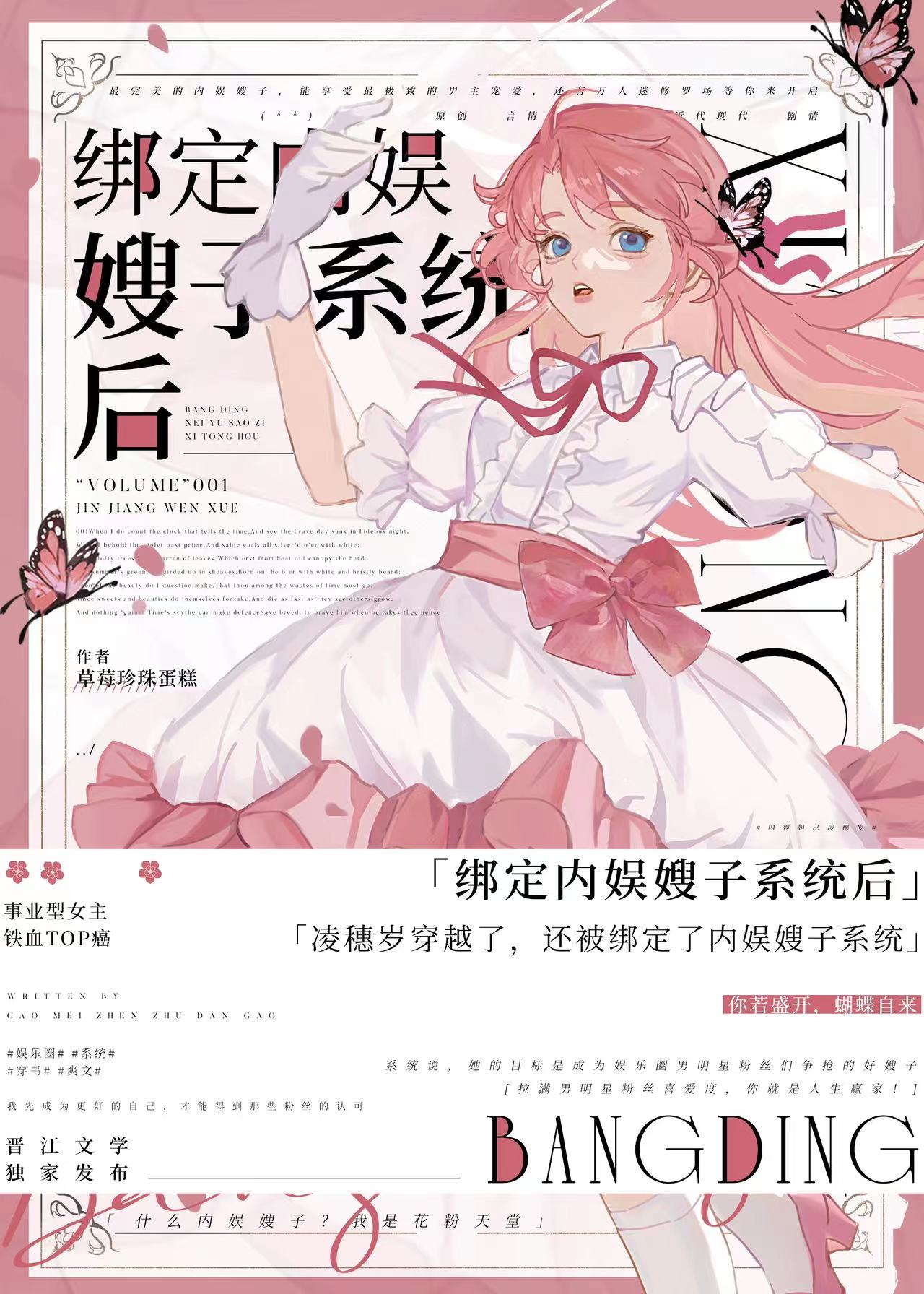 绑定内娱嫂子系统后251