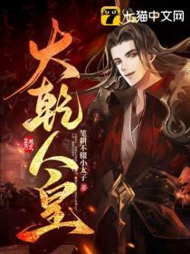 大干人皇