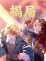 张墉李伯齐穿越到民国免费阅读