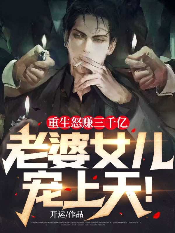 主角重生赚了30万亿的