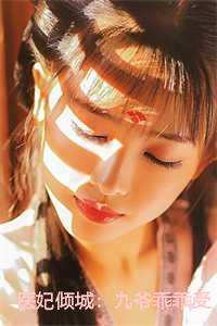 九爷医妻难寻
