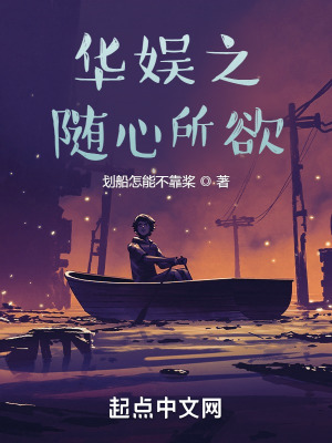 华娱之随心所欲百度百科