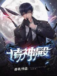 诸神殿最新章节列表