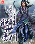 斗罗大陆II绝世唐门106