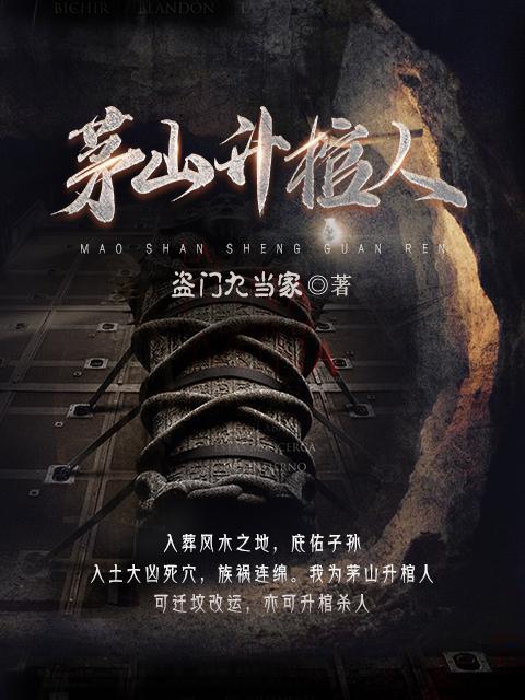 茅山道人百科
