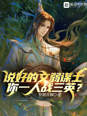 你一人战三英? 第1章