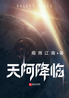 天阿降临林兮结局