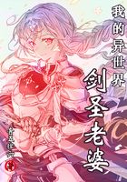我的异世界女神