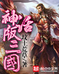 旧版三国