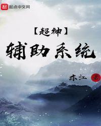 游戏超神辅助软件