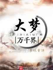 大梦万千界app