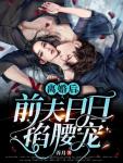 林染顾衍城大结局免费观看