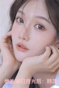 林沫顾炎林希