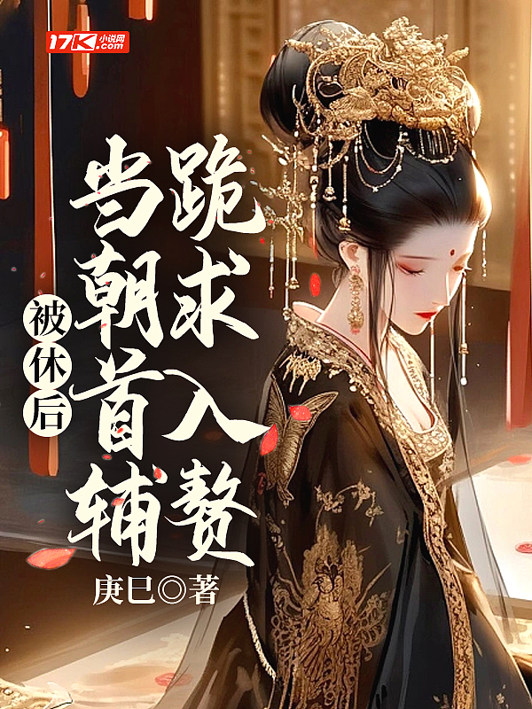 被休弃后成了侯爷的掌中宠