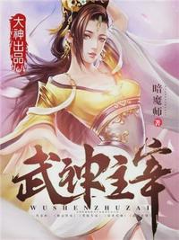 武神归来战群雄免费观看