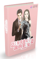 8个舅舅只有一个外甥女