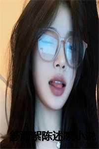 舒清因沈司岸全文免费