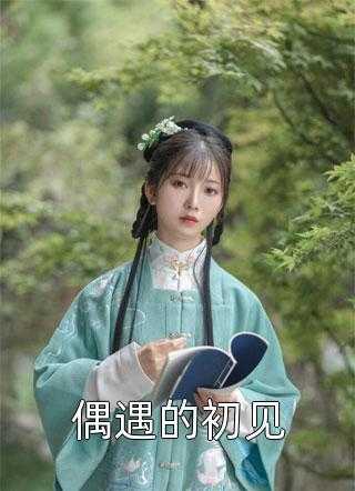 我在明末有座城免费