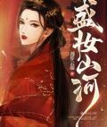 王妃逃婚了全文免费阅读
