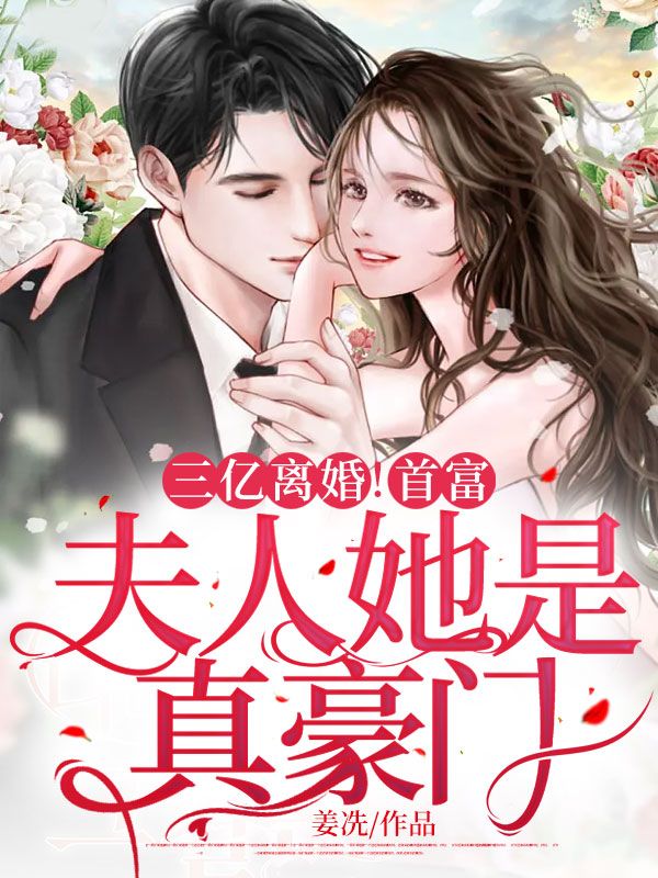 第一章三个亿